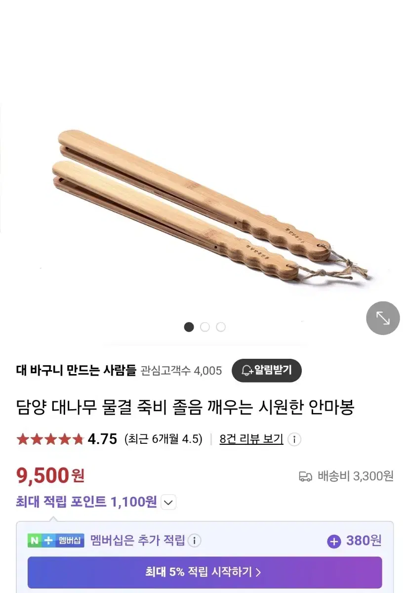 국산 담양 대나무 시원한 안마봉 소리나는 죽비 어깨마사지 대나무봉